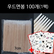 반영구면봉 면봉 7cm 10cm 100개입 나무면봉 네일 반영구 이쑤시개 속눈썹 미용재료 15g ~, 7cm우드면봉이쑤시개100p/1ea+3D네일스티커랜덤1, 1세트