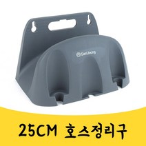 매끼니 25CM 베란다 호스 정리구 정리대 호수감게
