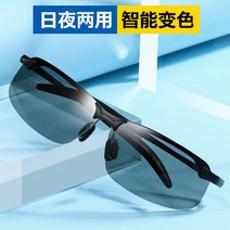 선글라스 편광 남성야간안경 감광 색상변화 남자운전자 운전사안경 썬글라스 낮과밤 겸용 운전 안경