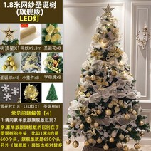 크리스마스 트리 1.8m 성탄트리 성탄절 산타 눈꽃 인테리어 소품 트리장식 풀세트, D. 1.8m 메쉬 패키지(Ultimate)에는 조명이