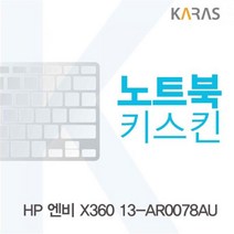 HP 엔비 X360 13-AR0078AU 노트북키스킨