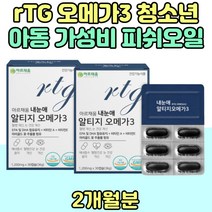 rTG 오메가3 청소년 아동 가성비 피쉬오일 지친 눈 피로 영양 제 비타민 A E 40대 50대 어르신 혈관 관리 영양 제 온가족 마리골드 꽃 어버이날 RTG EPA DHA 여성 아내 부모님 추천
