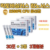2500마리 락토바실러스 lgg람노서스 애시도필러스 카제이 비피더스 멀티 바이오 틱스 텍스 온가족 패밀리 성인 초등 유아 어린이 키즈 남성 여성 유신균 유상균 유산균