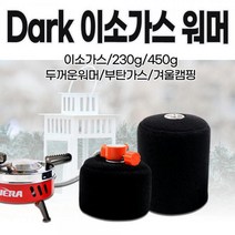 다크 이소가스워머(230g 450g), 450g, 1개
