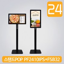 카멜 24형 광고용 모니터 PF2410IPS+FSB32 스탠드 거치대 패키지 디지털액자