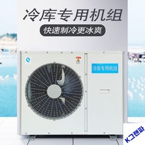 산업용 냉동창고 냉동장치 냉장 일체형압축기, 4필 소용돌이 저온냉장고 본체