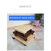 수입 원목 짐벌 화분 트레이, 19 원목특가35cm
