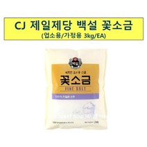 꽃소금(백설 3K)/핑크소금/소금그라인더, 1