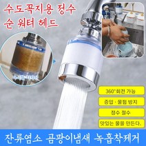 수도꼭지용 정수기 순 워터 헤드 무전원정수기 정수기필터 싱크대정수기 가정용정수기 냉온 정수기, X8 짧은 필터 + 유니버설 조인트 + 19 코어 *2