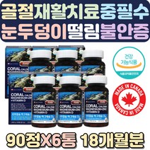 왼쪽눈떨림 뼈에좋은영양제 가슴통증 눈떨림 감정조절 마그네슘부족 손저림영양제 오른쪽눈떨림 눈가떨림 마그네슘부족증상 눈아래떨림 스트레스해소법 눈밑떨림 수면부족 감정코칭 다리근육떨림