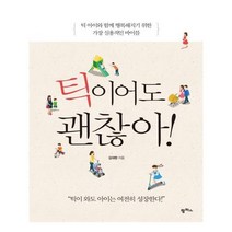 [팜파스]틱이어도 괜찮아, 없음