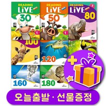 리딩 라이브 30 50 80 100 120 140 160 180 200 Reading Live + 선물 증정, 리딩 라이브 50-1
