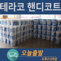 테라코 핸디코트 25kg, 핸디코디 빠데 25kg