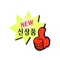 [빠른발송]신상 쇼카드품 입하 백화점 할인점 매장 가격 7개 SN://3D545B POP카드 가격표시 파격 가격인하 히트상품
