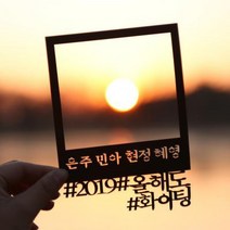 바보사랑 (주문제작) 페이퍼 폴라로이드 토퍼 헤시태그.파티해, 상세설명 참조, 실버(문구입력)