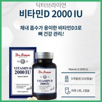 닥터 비타민D3 150캡슐 햇빛비타민 대두유 성인 남녀 가족 미국 직수입 작은 연질캡슐 비타민디, 단품