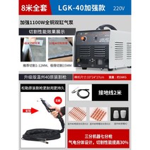 플라즈마 절단기 콤프 내장 용접기 겸용 구리 절삭, 40 콤프 내장[컷팅] 220V 8m