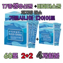 체지방 감소 다운 가르시니아 가르니시아 신 씬 바이오틱스 스틱 synbiotics 장건강 다이어트 유산균 락토바실러스람노스 아시도필루스 락토바실러스 가세리 가제리 카세리 카제이