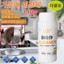 110g 초강력 기름때제거제 가스레인지닦는세제 대용량주방세제 오래 쓸 수 있다/손을 다치지 않는다/순한/성분/오염 제거/광택 있음, 110g 기름때 제거