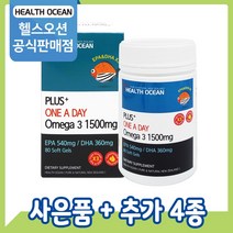 [공식판매점] 헬스오션 플러스 원어데이 오메가3 1500mg 80캡슐 1개, 3통 (10%할인)