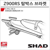 샤드 18- Z900RS 탑박스 브라켓 K0ZR98ST 3P 사이드백 동시장착가능