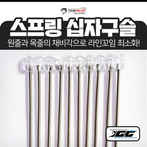 쯔리메이진 스프링 십자구슬/갈치 칼치 우럭 열기 선상 낚시 채비 소품