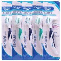 플라콘 의치용칫솔 (틀니칫솔) 색상골고루발송, 5개+의치부착제 증정