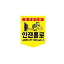 끈부착 오각 타포린300x400mm 안전통로, 끈부착 오각 타포린(300x400mm) 안전통로