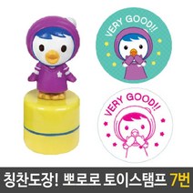 [일오삼유통] 사무실도장 참잘했어요 케이스 날짜표시 명판도장 자동일부인 캐릭터스탬프, 혹★ 뽀로로 토이 스탬프 칭찬 도장 7번 패티 VERY, [좋아요]
