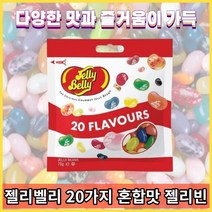 젤리벨리 20가지 혼합맛 젤리빈, 70g, 10개