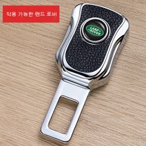 자동차 안전벨트 자물쇠 삽금 소음 연장기 삽편카구차내파기카드안전벨트 버클, 랜드로버마크