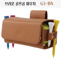 골프볼 파우치 브라운