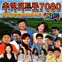 레인보우 노래 USB7080 추억의 트롯 150곡