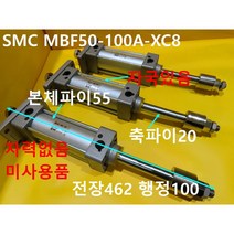 SMC MBF50-100A-XC8 공압실린더 양로드 미사용품 대당가격