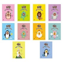 [을파소]샐리 브라운 인성 그림책 시리즈 우정 용기 자존감 배려, 브라운 오늘은 물개가 되어볼까
