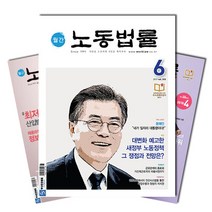 브랜드없음 월간잡지 노동법률 1년 정기구독, 09월호