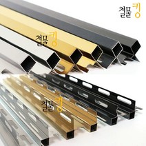 스텐재료분리대 코너비드 양사각 몰딩 광(타일 골드 블랙 로즈골드 무광), 골드헤어라인12mm