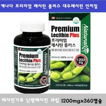 프리미엄 레시틴 플러스 대두레시틴 1200mgx360캡슐 인지질 레시틴가루 분말 중장년층 노년층 성인건강 추천, 360캡슐, 1200mg