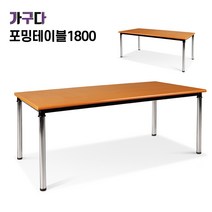 가구다라온 포밍테이블 책상1800 14가지컬러, W1800 x D900(오발다리) 아카시아