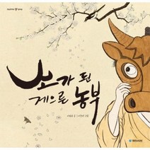 웅진북센 소가된 게으른 농부 18 옛날옛적에, One color | One Size@1