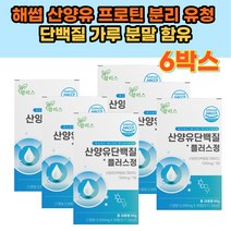 노인 식물성 분리대두 단백질 프로바이오틱스 유산균 WPI 분리유청 산양유 초유 프로틴 보충제 보조제 락토바실러스 루테리 가세리 함유 부모님 시니어 어르신 50대 60대 70대 추천