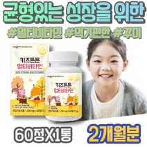 증강 여성 임산부영양제 데일리 만성피로 중년 번아웃 보충 코스트코 먹기편한 패밀리 피로 천연 천연종합비타민 키즈 피곤할때 비타민선물세트 피로영양제 5세 미네랄 3세 피곤할때비타민