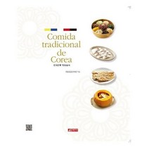 한국 전통 향토음식 스페인어판, 상품명
