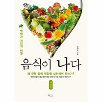 웅진북센 음식이나다 영양과 건강의 비밀 개정판, One color | One Size@1