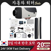 무시동히터 차량용 온풍기 화물차 에바스패커 캠핑 자동차 주차 공기 디젤 연료 히터 트럭 보트 화물차, H.24V 5KW