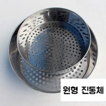 진동체 스크린 진동채 부품 스텐 메쉬 망 판, 01.10인치(직경 25cm) 스크린 프레임
