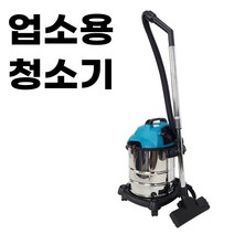 업소용 진공 청소기 카페 헬스장 고기집 횟집 펜션 사무실 호텔 대형병원 체육관 대형매장