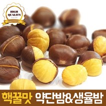 재구매율 높은 2021년 햇 핵꿀맛 칼집 약단밤 생율밤 쏙쏙 잘까져서 좋아요. 방학 겨울 달콤 간식 1kg 2kg, 1. 약단밤 1kg