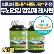 수험생 두뇌영양제 대두레시틴 6개월분 혈관청소 레시틴 콜레스테롤 낮추는 대두추출물등복합물 혈관 레시친 50대엄마 70대 대두 소이 PS 피에스 인지질 포스타딜세린 인지질