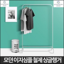 가정용 사무실 심플 1자 싱글 행거 이지심플 블랙 옷정리